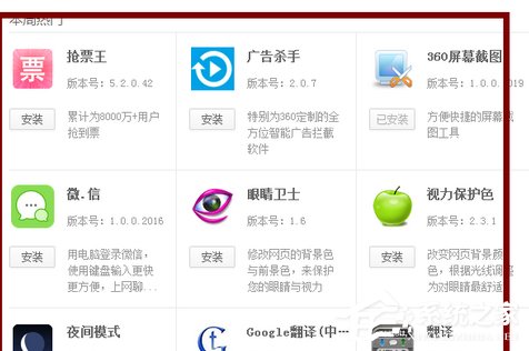 360极速浏览器中如何添加小工具?360极速浏览器中添加小工具的方法步骤