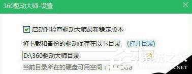 360驱动大师如何还原驱动？360驱动大师还原驱动的方法教程