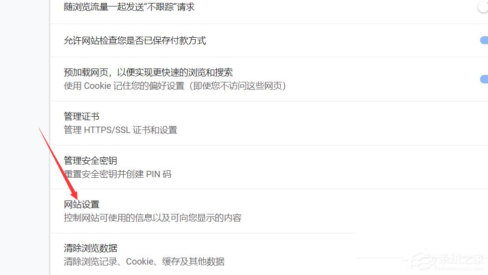 谷歌浏览器如何设置flash访问权限?谷歌浏览器设置flash访问权限的操作步骤