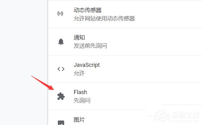 谷歌浏览器如何设置flash访问权限?谷歌浏览器设置flash访问权限的操作步骤