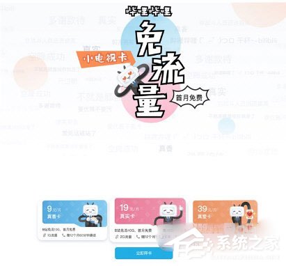 我来教你哔哩哔哩小电视免流卡怎么样