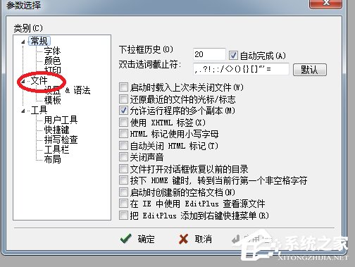EditPlus如何添加默认文件类型?EditPlus添加默认文件类型的方法步骤
