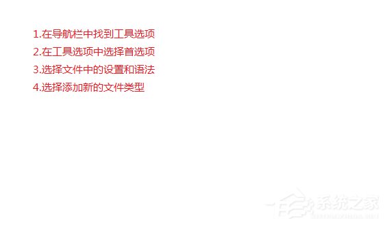 EditPlus如何添加默认文件类型?EditPlus添加默认文件类型的方法步骤