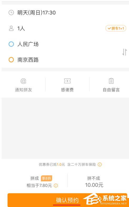 嘀嗒出行怎么约车?嘀嗒出行约车方法