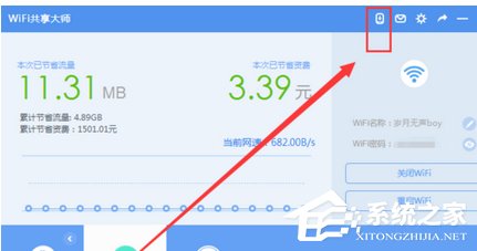 今天说说WiFi共享大师如何实现手机远程控制电脑