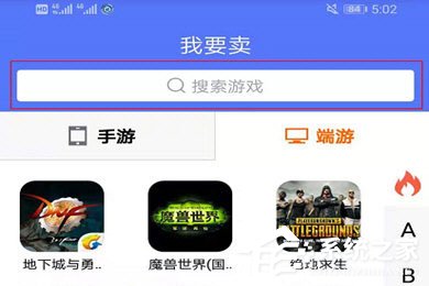 5173游戏交易怎么卖号?5173游戏交易卖号的方法