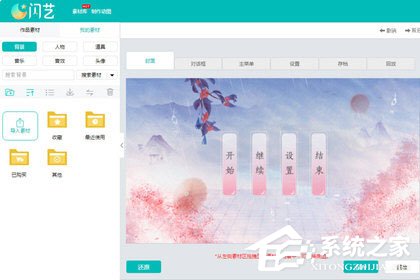 闪艺怎么制作封面?闪艺制作封面的方法