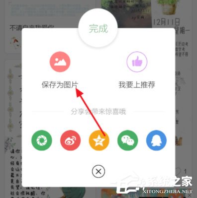 时光手帐如何保存为图片?时光手帐保存为图片的方法