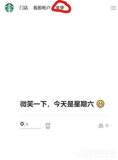 小编分享星巴克App能开发票吗