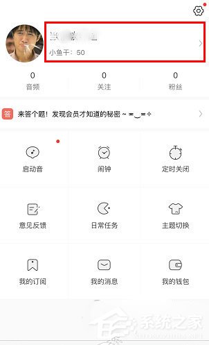 关于猫耳FM怎么修改个性签名