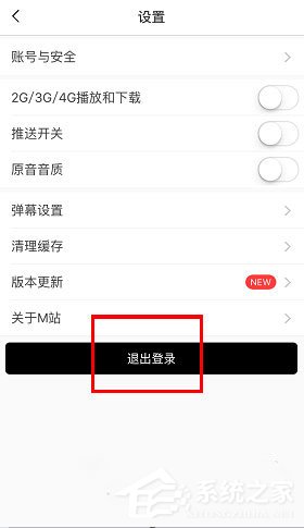 猫耳FM怎么退出登录？猫耳FM退出登录的方法