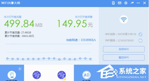 小编教你wifi共享大师如何限制别人上网速度