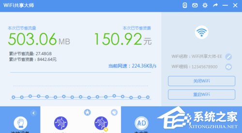 wifi共享大师如何限制别人上网速度?wifi共享大师限制别人上网速度的方法教程