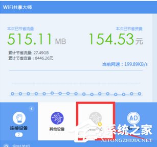 wifi共享大师如何限制别人上网速度?wifi共享大师限制别人上网速度的方法教程