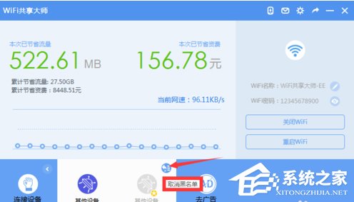 wifi共享大师如何限制别人上网速度?wifi共享大师限制别人上网速度的方法教程
