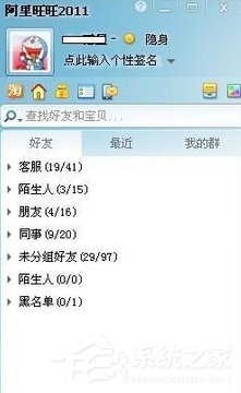 阿里旺旺如何导出聊天记录?阿里旺旺导出聊天记录的方法教程