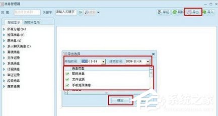 阿里旺旺如何导出聊天记录?阿里旺旺导出聊天记录的方法教程