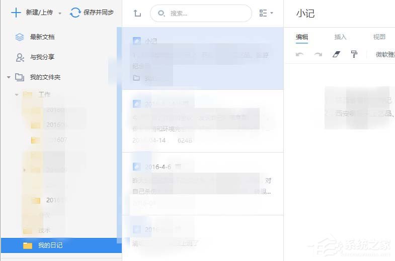 我来教你有道云笔记如何恢复历史记录