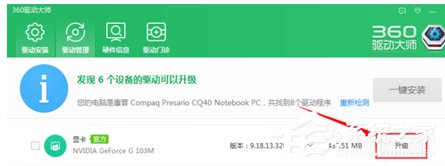 360驱动大师如何升级显卡?360驱动大师升级显卡的方法步骤