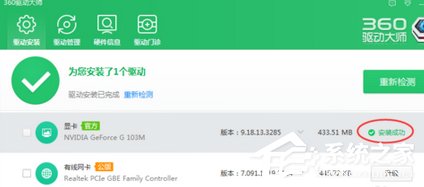 360驱动大师如何升级显卡?360驱动大师升级显卡的方法步骤