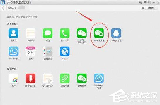开心手机恢复大师怎么找回微信已删除好友？