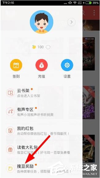 搜狗阅读如何刷搜豆?搜狗阅读刷搜豆的方法