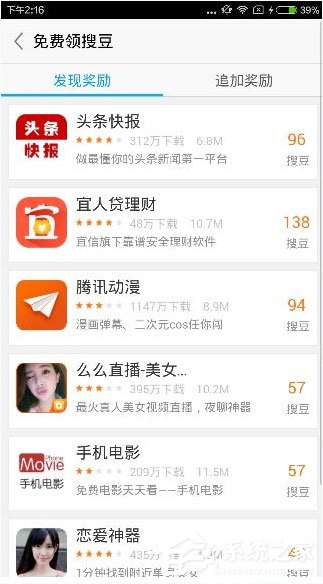 搜狗阅读如何刷搜豆?搜狗阅读刷搜豆的方法