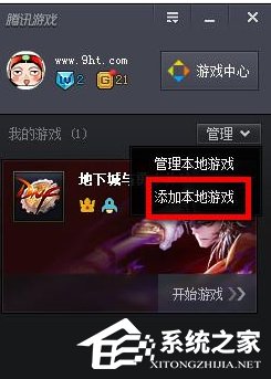 腾讯游戏平台如何使用?腾讯游戏平台使用的方法教程