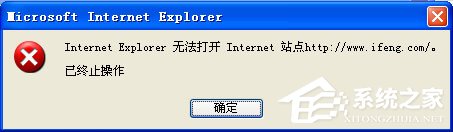 我来教你凤凰网提示无法打开Internet站点怎么解决