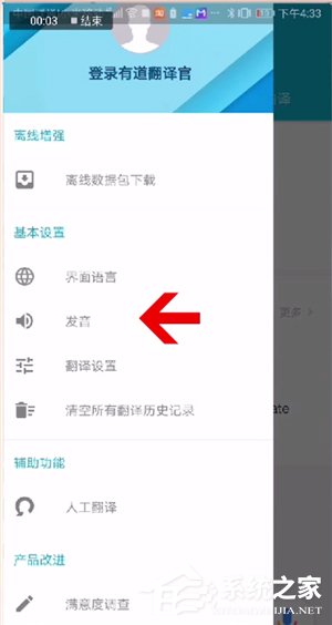 我来教你有道翻译官如何调语速