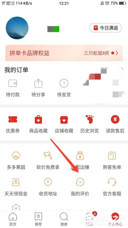拼多多如何查看我的评价?拼多多查看自己的评价的方法