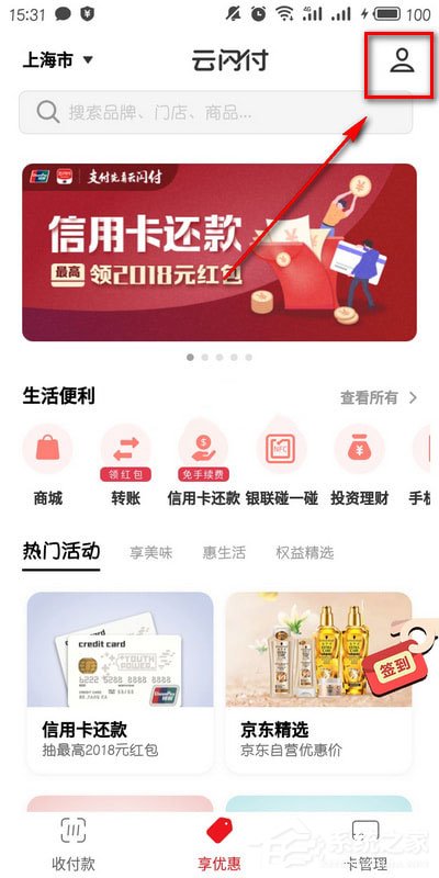 关于云闪付怎么修改登录手机号