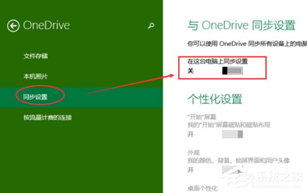 onedrive怎么关闭共享功能?onedrive关闭共享功能的方法