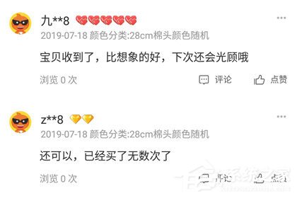 我来教你淘宝怎么看等级