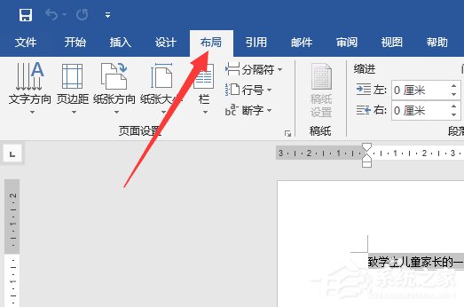 今天分享word2019如何设置纸张方向