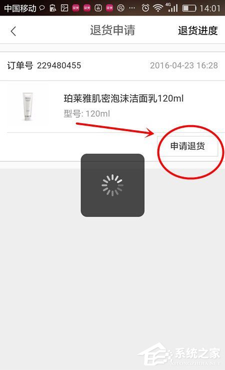 聚美优品如何申请退货?聚美优品退货方法