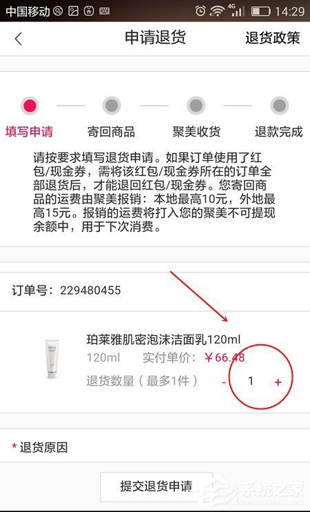 聚美优品如何申请退货?聚美优品退货方法