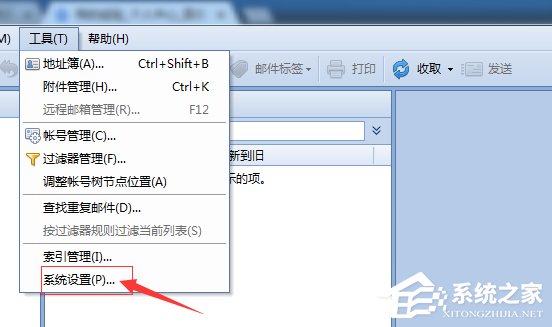 我来教你Foxmail如何导出黑名单邮箱地址