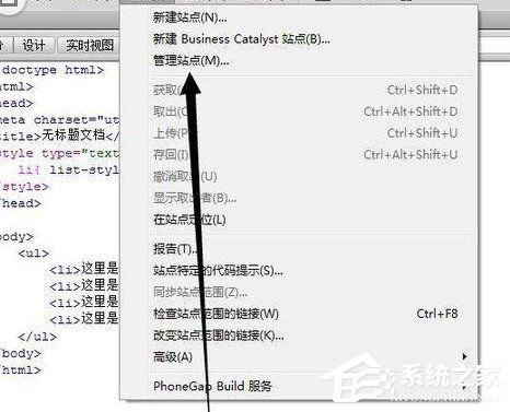 dreamweaver cs6中如何删除站点?dreamweaver cs6中删除站点的方法步骤