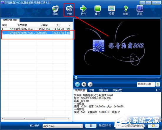 小编分享影音转霸如何去水印去字幕