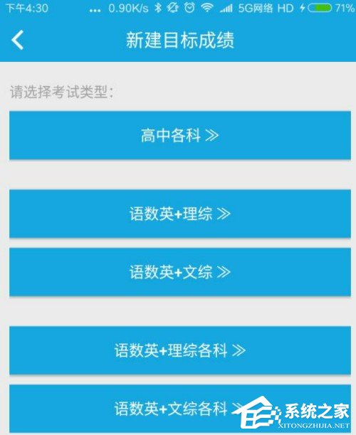 小编教你高考直通车怎么添加考试成绩