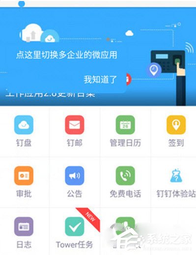 小编分享钉钉员工转正怎么申请
