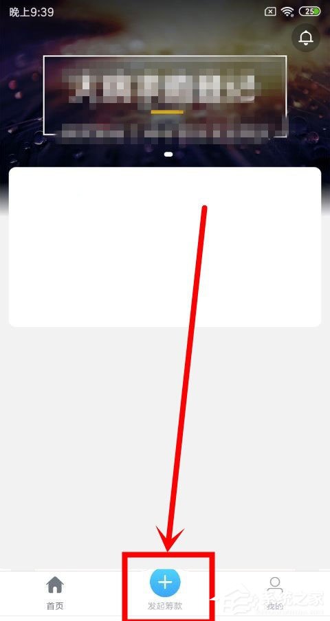 小编教你水滴筹如何发起筹款