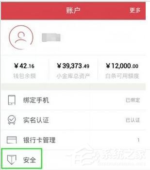 京东钱包怎么设置手势密码?京东钱包设置手势密码的方法