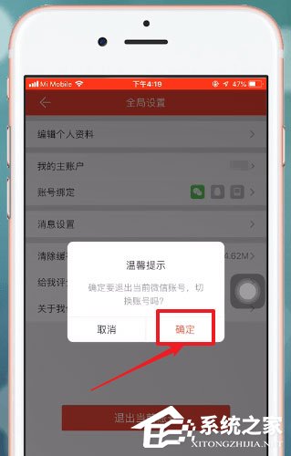 掌上道聚城怎么切换账号?掌上道聚城账号切换教程