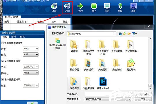 我来教你影音转霸怎么加水印