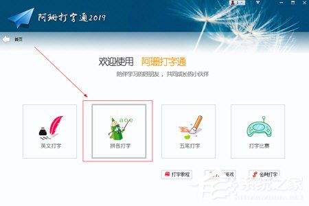 我来教你阿珊打字通如何显示打字的拼音