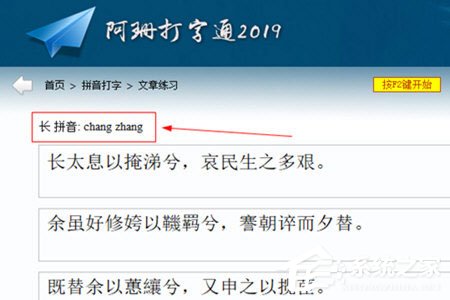 阿珊打字通如何显示打字的拼音?阿珊打字通显示打字的拼音的方法