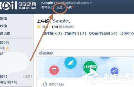 今天分享Foxmail如何解除绑定qq号码