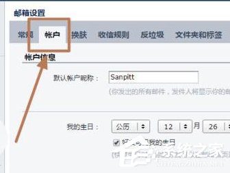 Foxmail如何解除绑定qq号码?Foxmail解除绑定qq号码的方法步骤